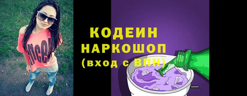 Codein напиток Lean (лин)  где можно купить наркотик  Канск 