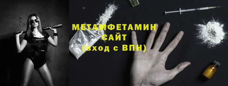 Первитин Methamphetamine  закладки  Канск 